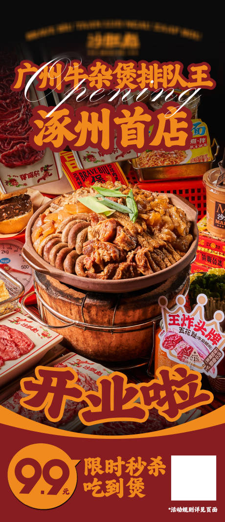 源文件下载【享设计】搜索编号：38360032741193642【首店开业海报】