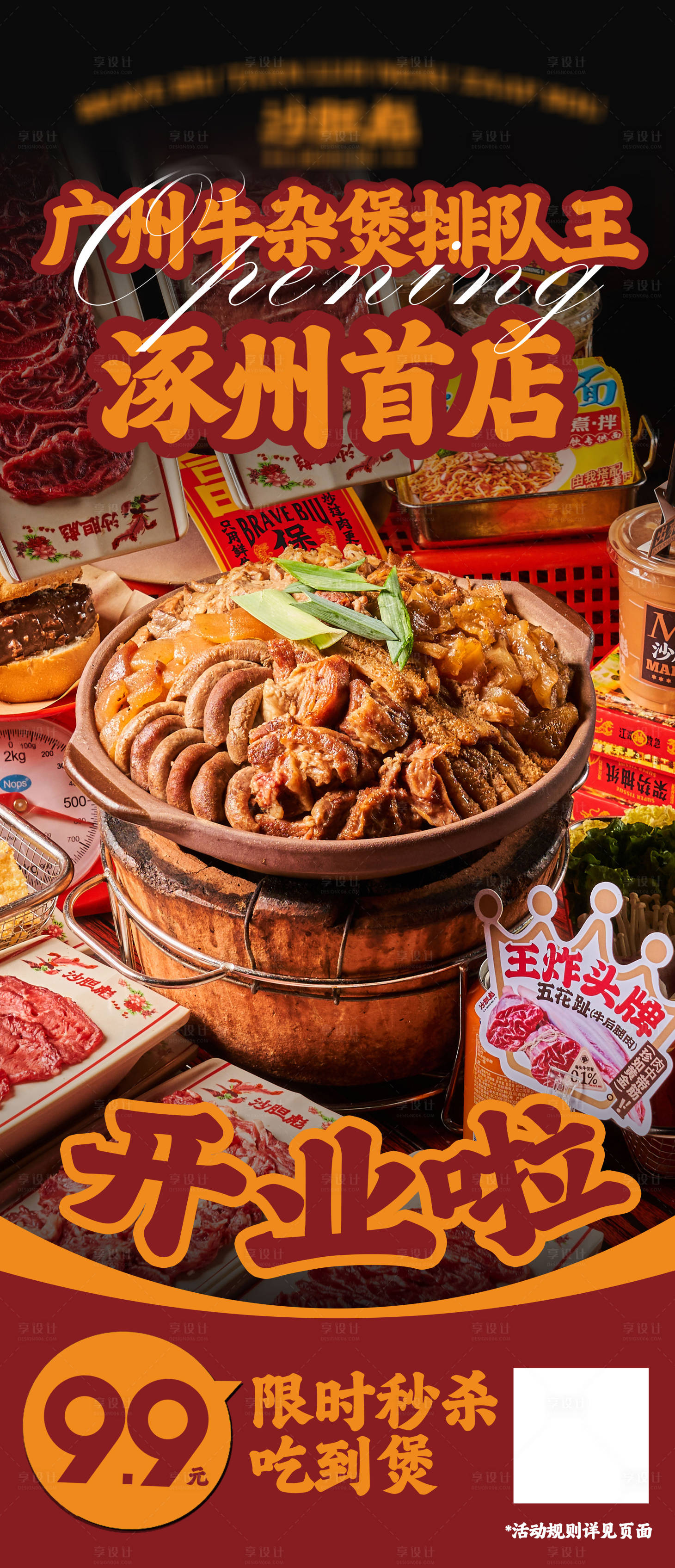 源文件下载【享设计】搜索编号：38360032741193642【首店开业海报】