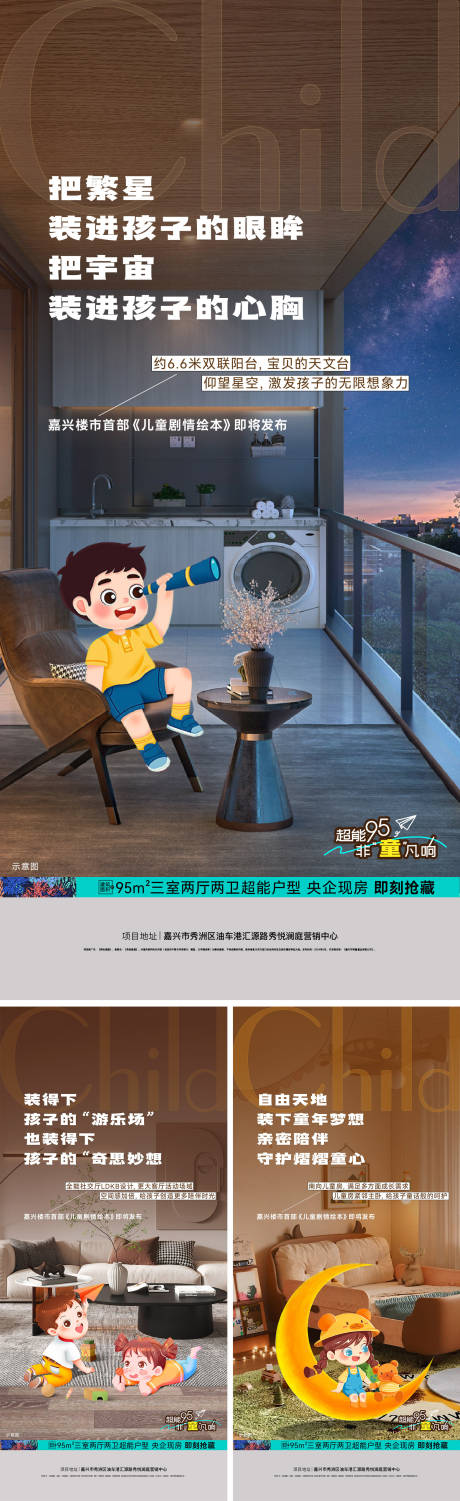 源文件下載【享設(shè)計(jì)】搜索編號(hào)：79000032771257392【房地產(chǎn)戶型價(jià)值點(diǎn)系列海報(bào)】