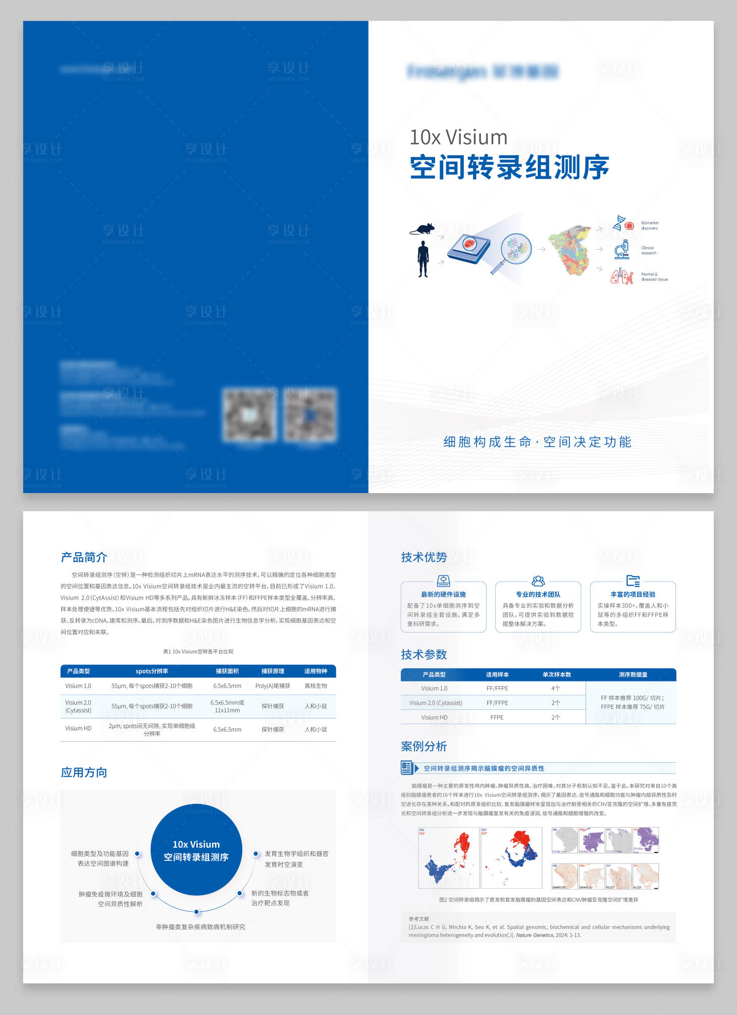 源文件下载【享设计】搜索编号：31770032519748975【空间转录组测序】