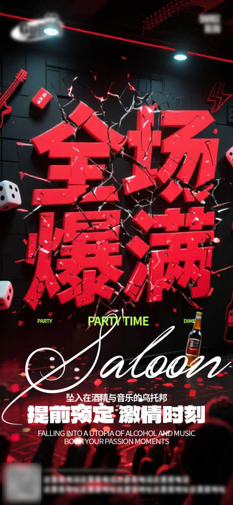 源文件下载【享设计】搜索编号：60200032807956398【酒吧日常活动宣传创意海报】