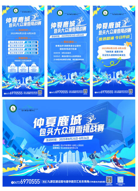 源文件下載【享設(shè)計(jì)】搜索編號(hào)：10470032661726231【滑雪比賽活動(dòng)海報(bào)展板】