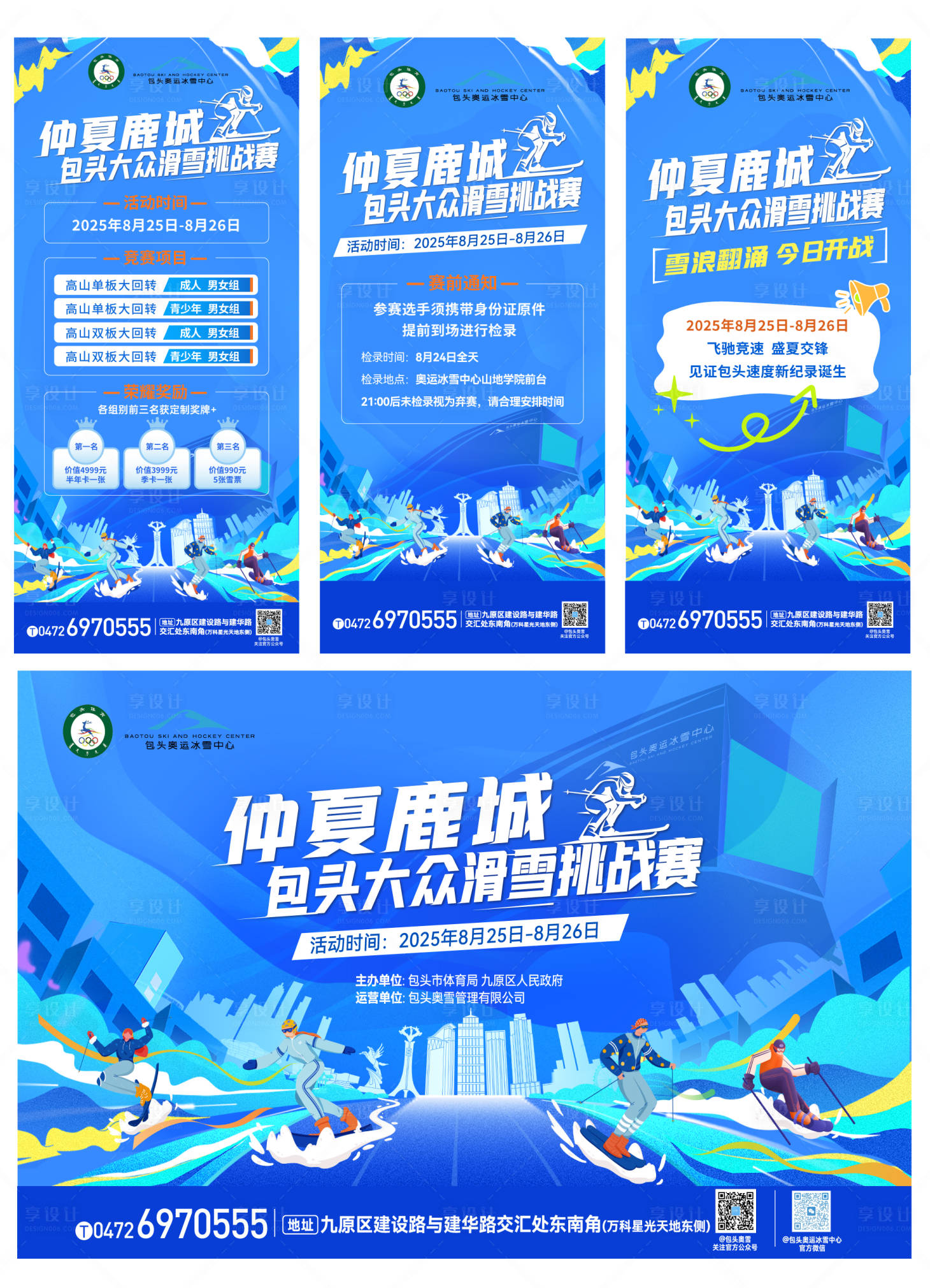 源文件下載【享設計】搜索編號：10470032661726231【滑雪比賽活動海報展板】