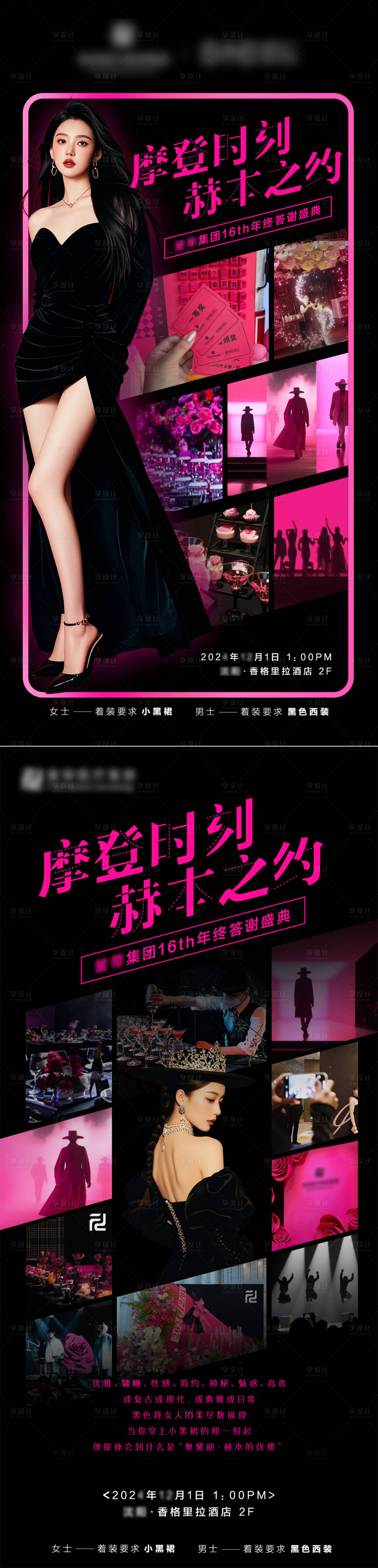 源文件下载【享设计】搜索编号：76510032348403054【赫本之约周年庆活动海报】