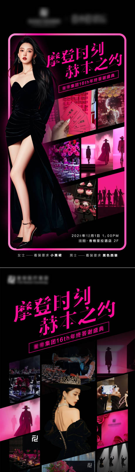 赫本之约周年庆活动海报