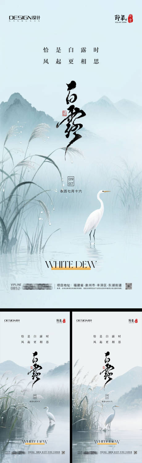 源文件下载【享设计】搜索编号：95480032728375541【白露节气海报】