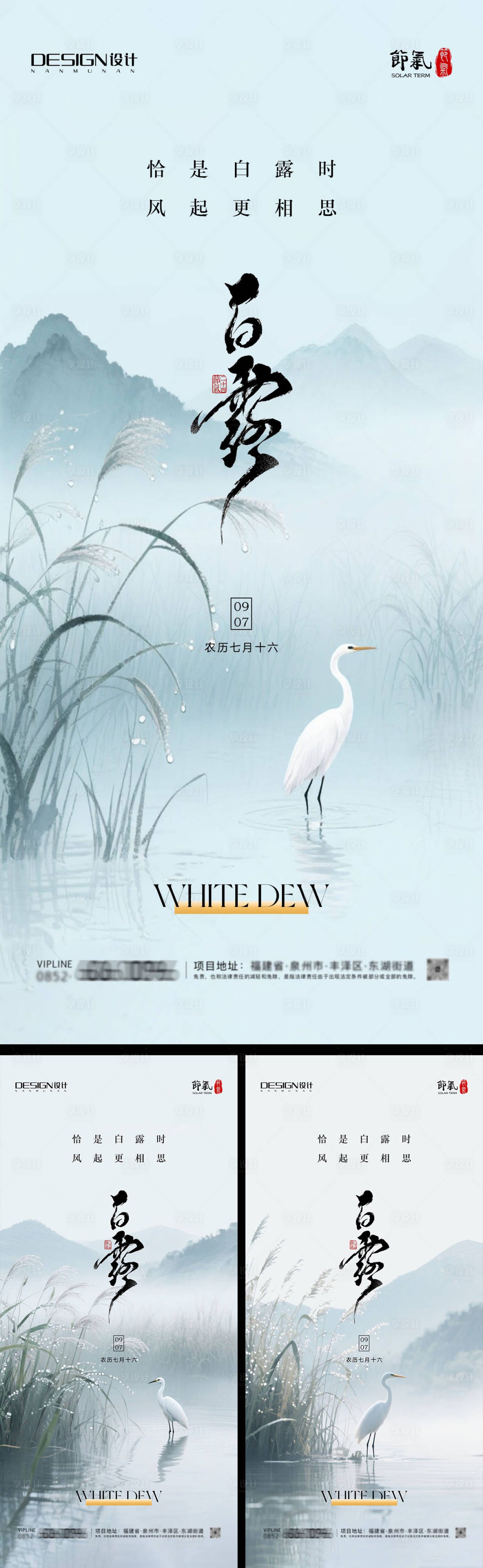源文件下載【享設(shè)計(jì)】搜索編號(hào)：95480032728375541【白露節(jié)氣海報(bào)】