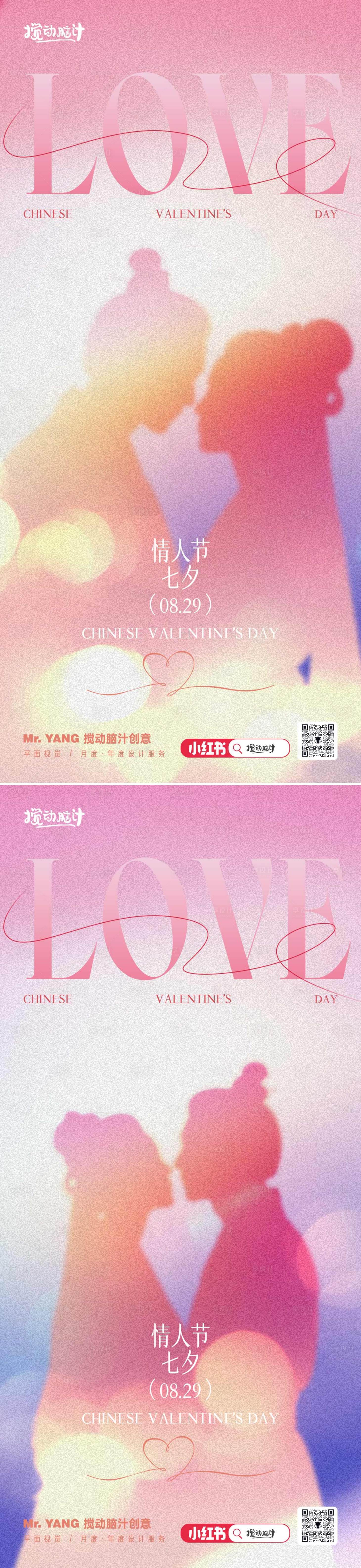 源文件下载【享设计】搜索编号：90830032466378722【七夕情人节系列海报】