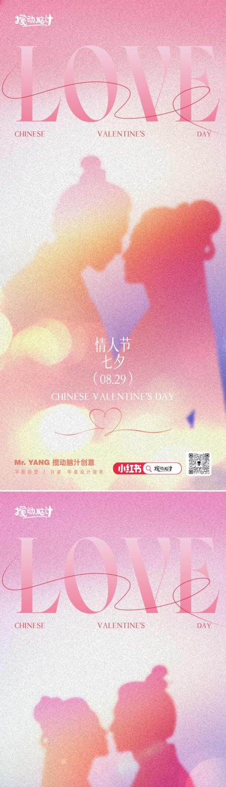 七夕情人节系列海报