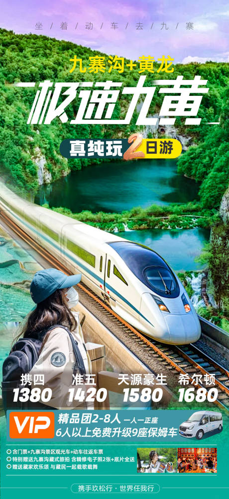 源文件下载【享设计】搜索编号：14030032389108004【四川全景旅游海报】