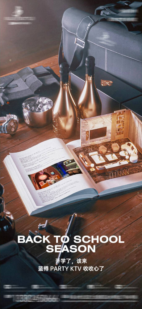 酒吧开学日常海报