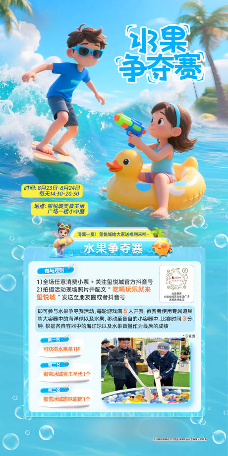 源文件下载【享设计】搜索编号：39900032699244985【商圈夏日活动海报】