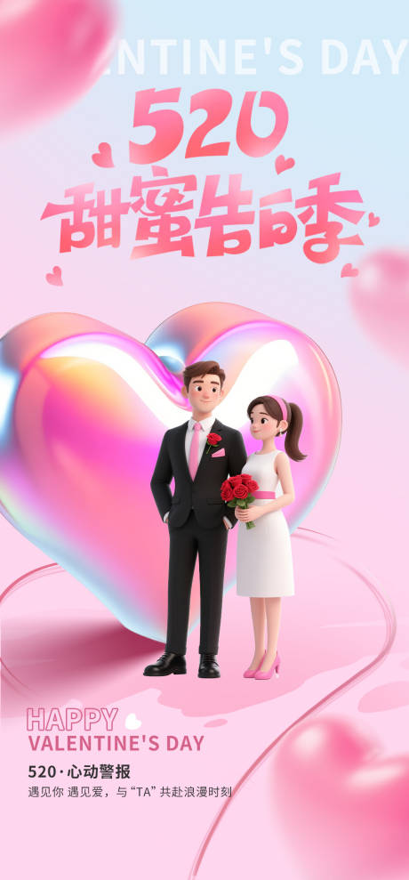 源文件下載【享設(shè)計(jì)】搜索編號(hào)：32770032515673962【520節(jié)日海報(bào)】