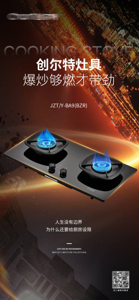 源文件下載【享設計】搜索編號：37090032445762860【廚電海報】