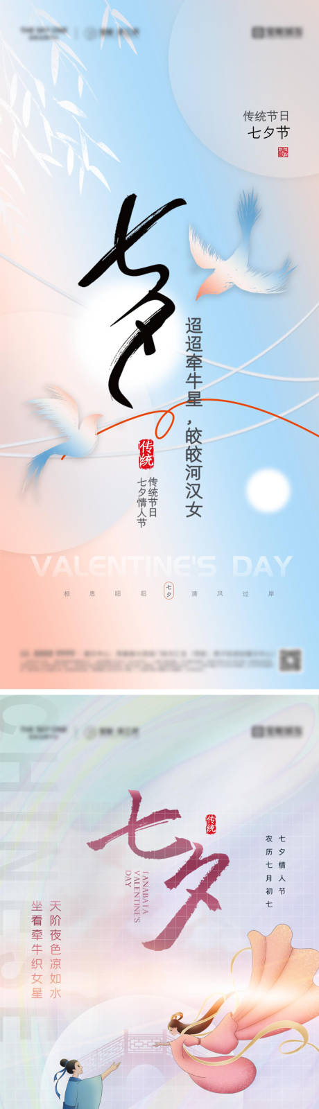 源文件下载【享设计】搜索编号：44090032602135203【七夕情人节海报】