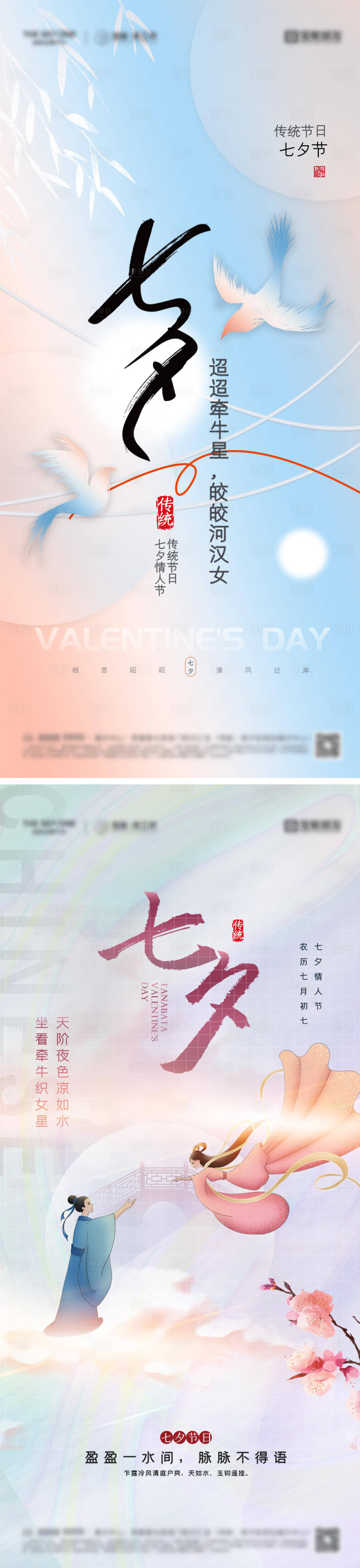 源文件下載【享設計】搜索編號：44090032602135203【七夕情人節海報】
