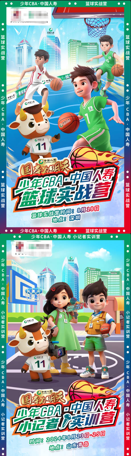 源文件下載【享設(shè)計(jì)】搜索編號：75760032366697065【中國人壽籃球賽手繪海報(bào)】