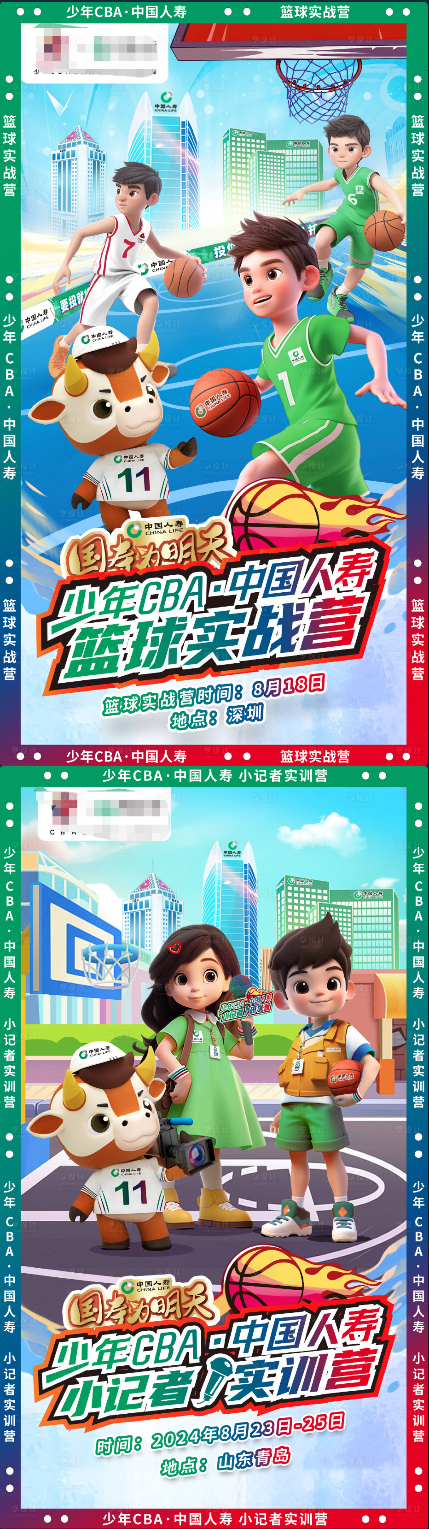 源文件下载【享设计】搜索编号：75760032366697065【中国人寿篮球赛手绘海报】