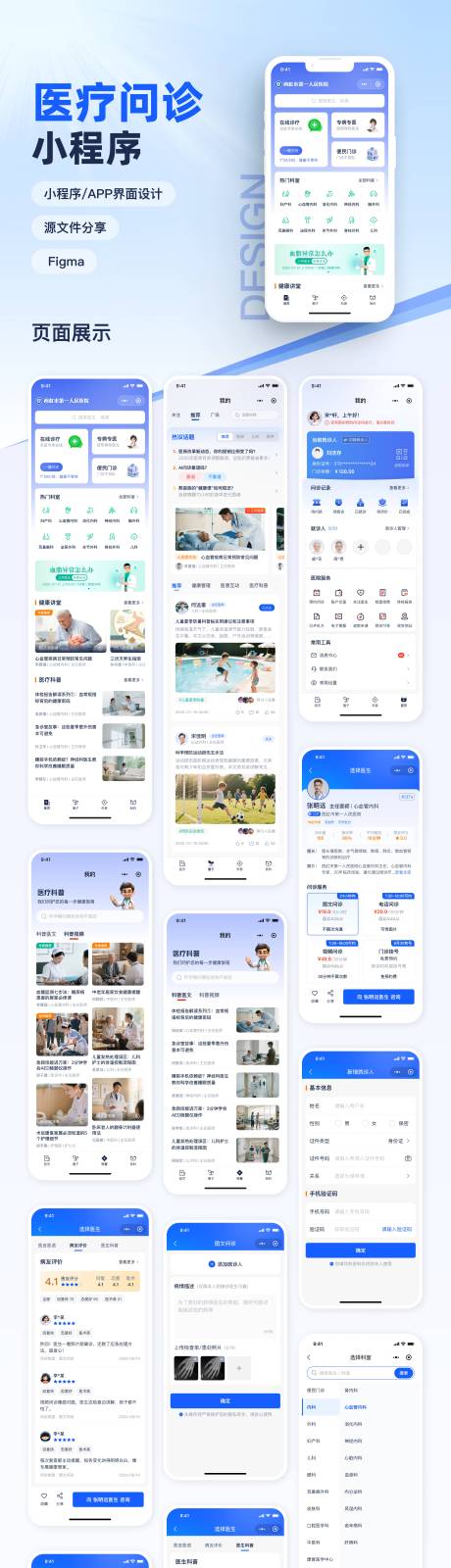 源文件下載【享設(shè)計】搜索編號：85910032680697167【醫(yī)療問診小程序UI設(shè)計】