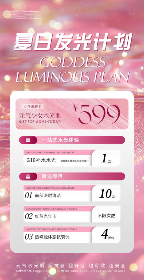 源文件下載【享設計】搜索編號：51440032500224756【美業活動卡項海報】