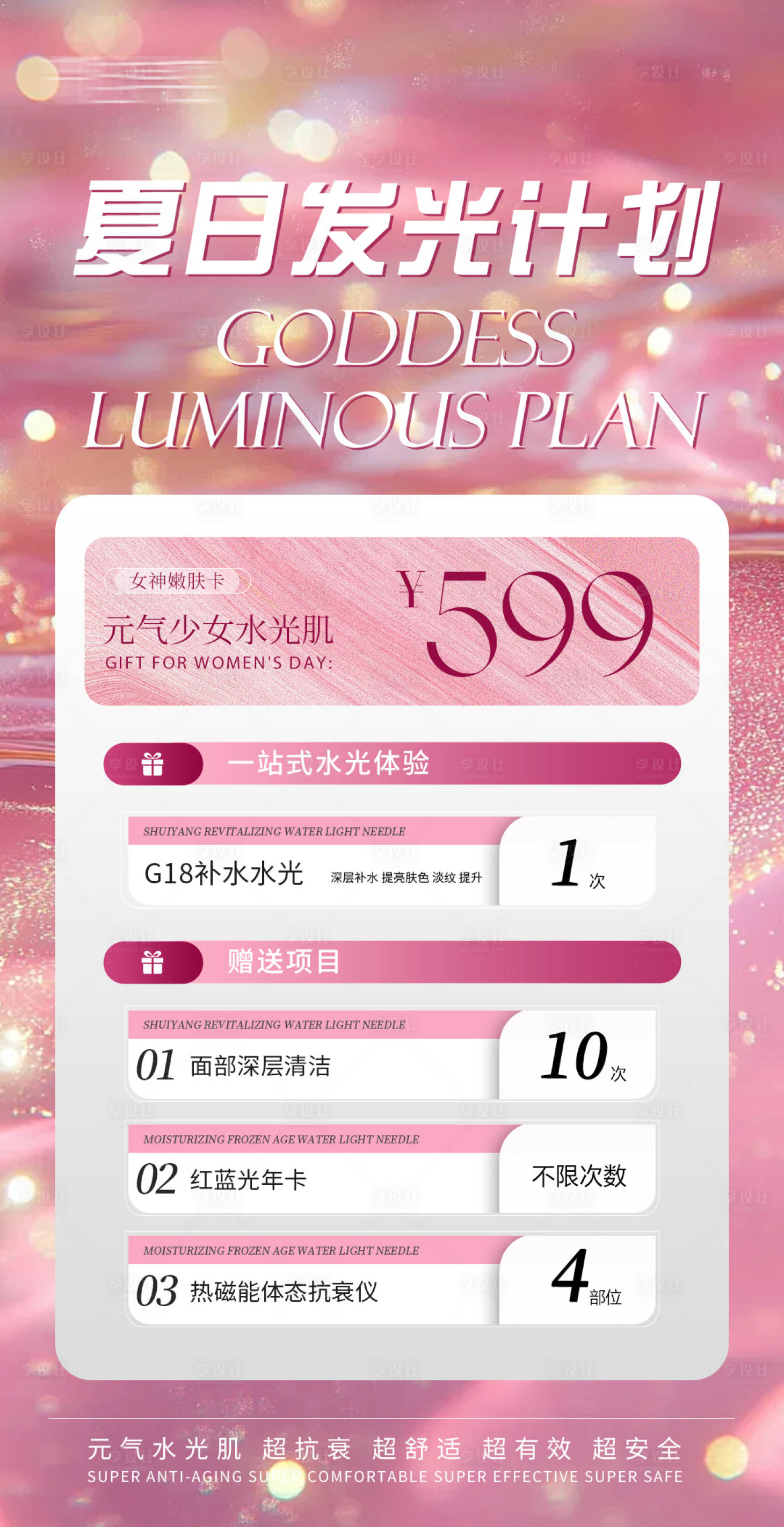 源文件下載【享設計】搜索編號：51440032500224756【美業活動卡項海報】