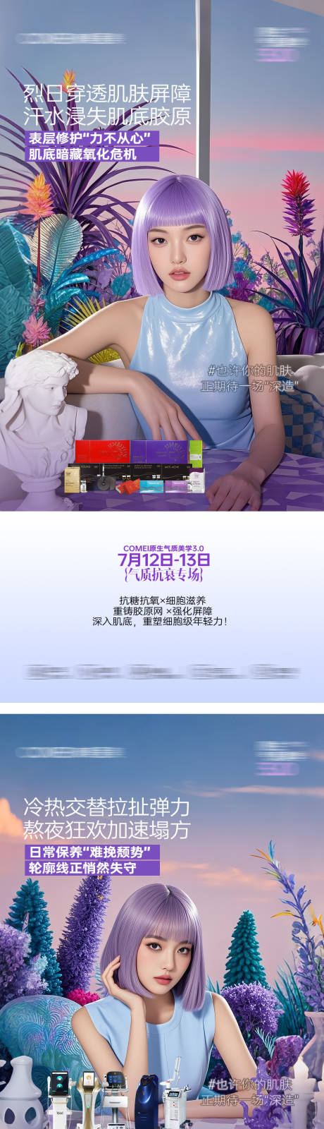 源文件下载【享设计】搜索编号：23840032488889555【医美抗衰人物海报】