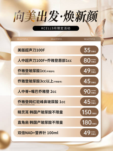 源文件下载【享设计】搜索编号：83670032768655921【医美海报】