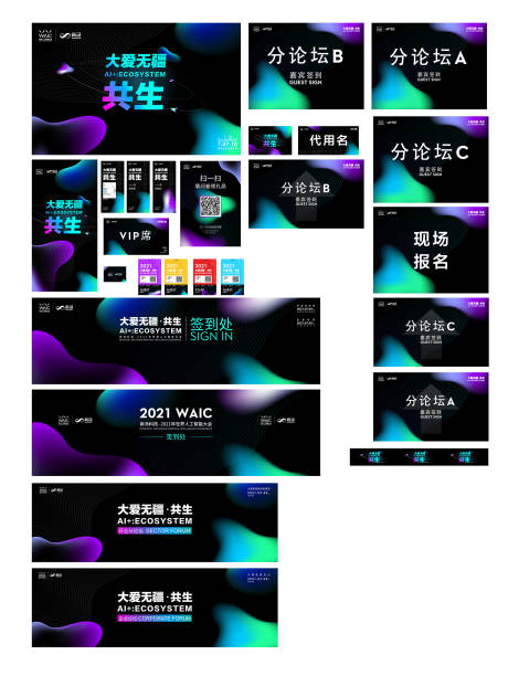 源文件下载【享设计】搜索编号：12440032435883848【主画面KV科技年会年轻活力画面】
