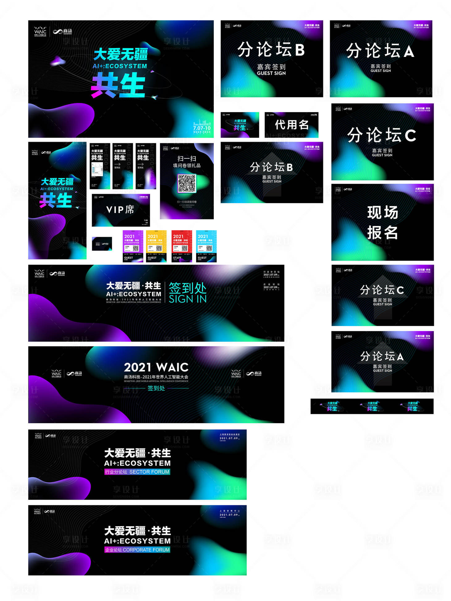 源文件下载【享设计】搜索编号：12440032435883848【主画面KV科技年会年轻活力画面】