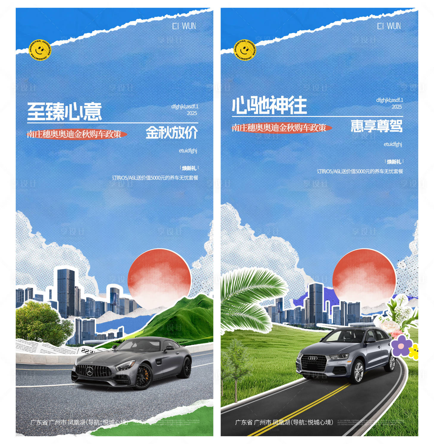 源文件下载【享设计】搜索编号：42810032707816573【拼贴风海报】