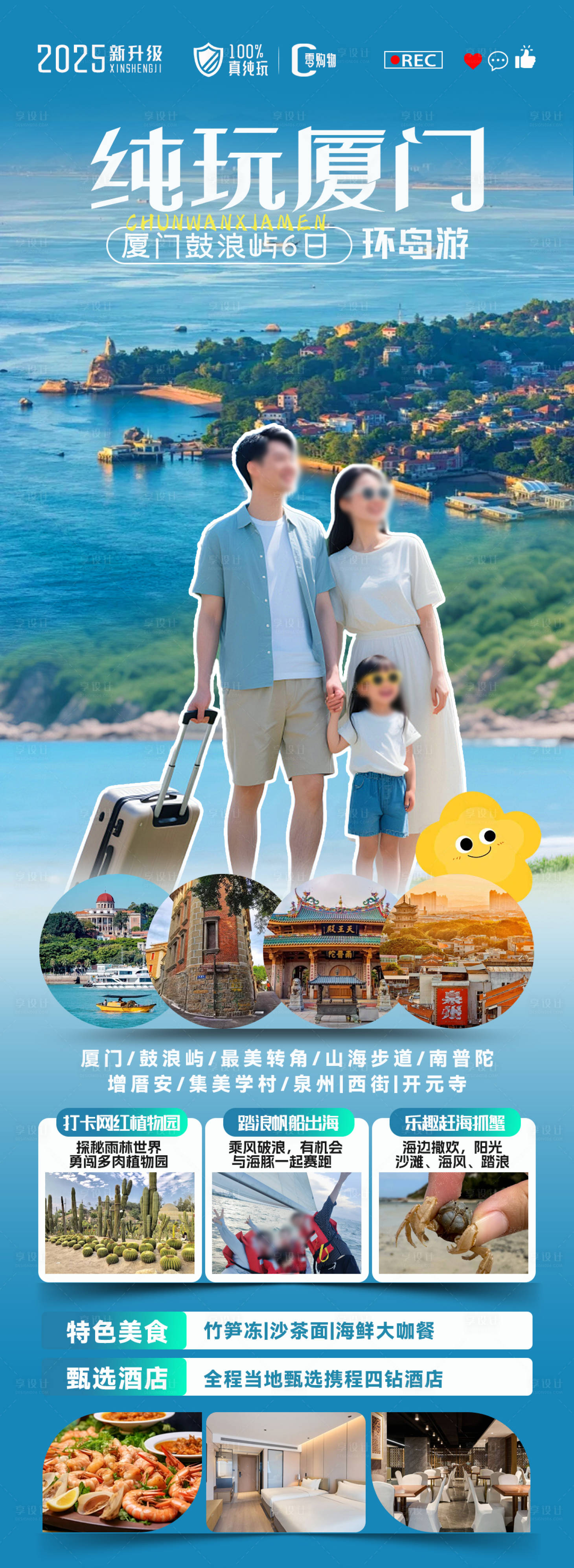 源文件下载【享设计】搜索编号：38790032688095755【纯玩厦门】