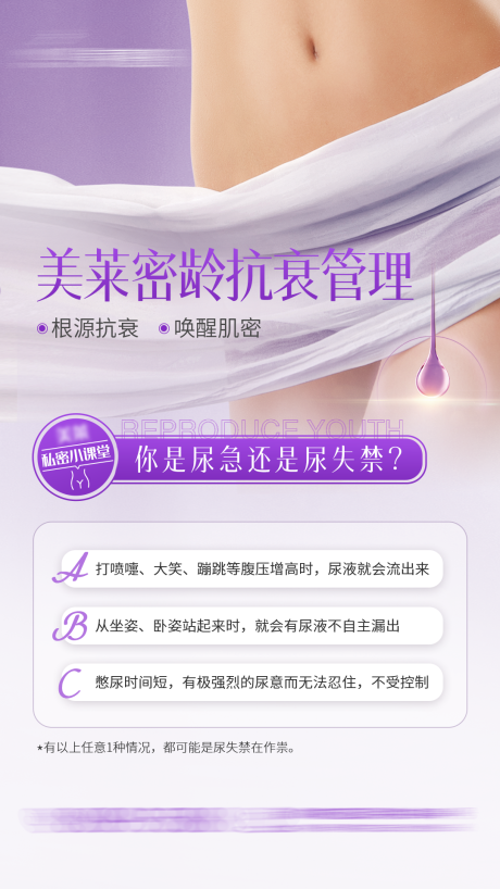 源文件下载【享设计】搜索编号：66640032385865246【科普私密健康养生海报】