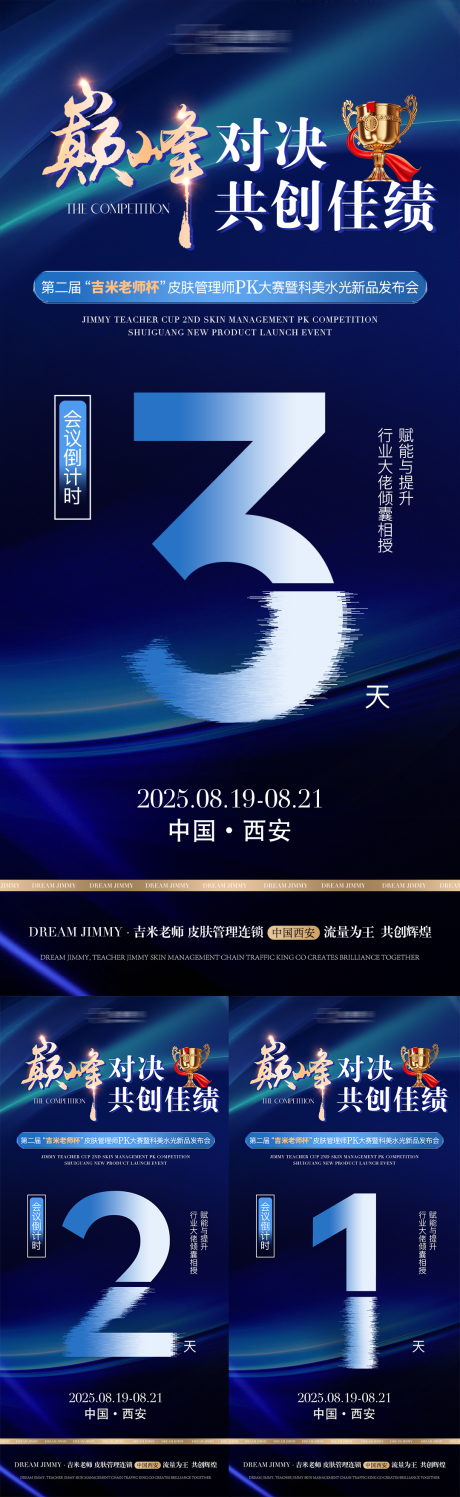 源文件下載【享設計】搜索編號：36740032282303270【招商會議倒計時系列海報】