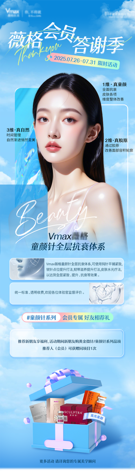 源文件下載【享設(shè)計(jì)】搜索編號(hào)：38680032589769534【醫(yī)美童顏針宣傳活動(dòng)海報(bào)抗衰卡項(xiàng)】