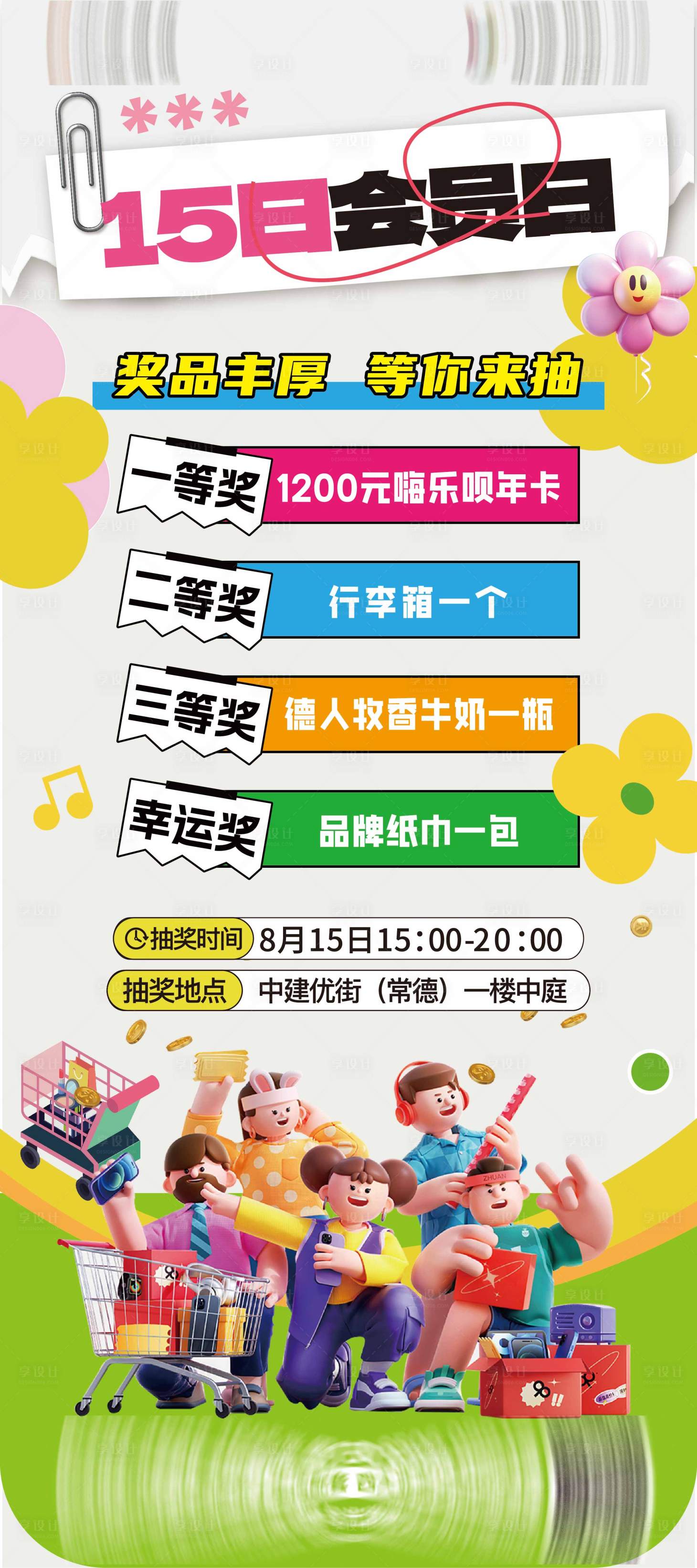 源文件下载【享设计】搜索编号：68350032707133740【会员日展架】