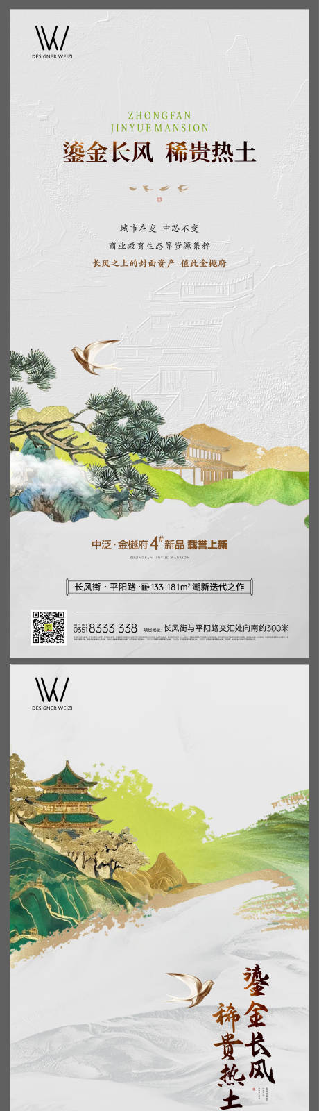 源文件下載【享設(shè)計】搜索編號：54890032331415543【地產(chǎn)形象系列海報】