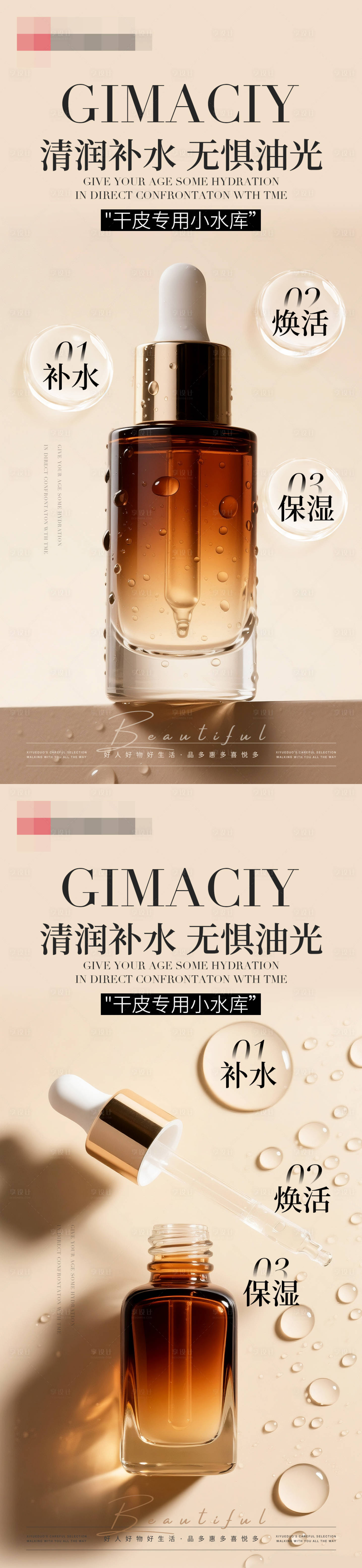 源文件下载【享设计】搜索编号：64800032785754533【极简护肤品产品海报】