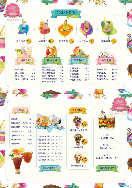 源文件下載【享設計】搜索編號：52030032368925418【夏日清爽冷飲奶茶氣泡水雞蛋仔價格表】