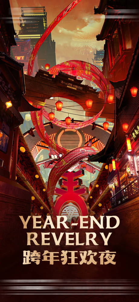 源文件下載【享設(shè)計】搜索編號：91330032521955038【酒吧春節(jié)跨年夜海報】