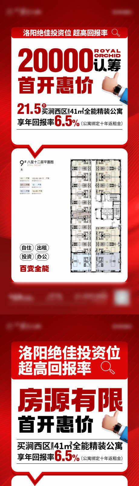 源文件下載【享設(shè)計(jì)】搜索編號(hào)：35350032731332562【地產(chǎn)公寓海報(bào)】
