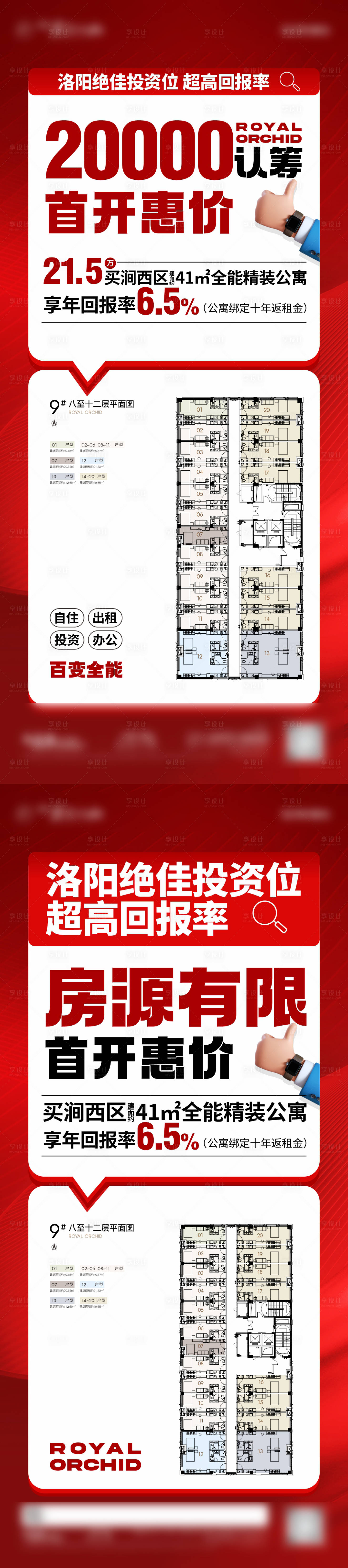 源文件下載【享設計】搜索編號：35350032731332562【地產公寓海報】