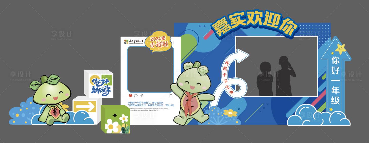 源文件下载【享设计】搜索编号：77970032770944314【开学造型美陈堆头】