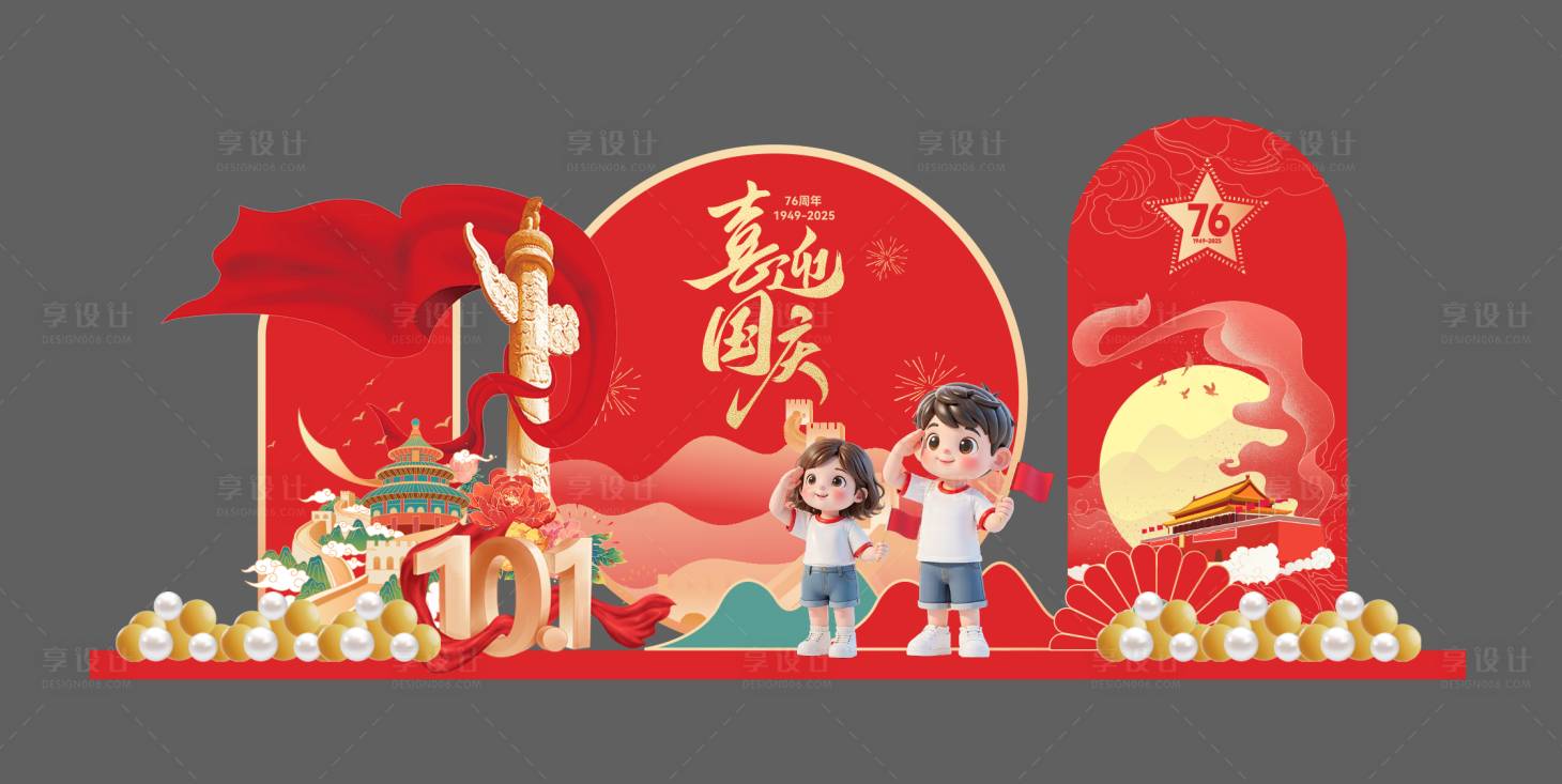 源文件下載【享設計】搜索編號：87790032392853153【國慶節活動美陳】