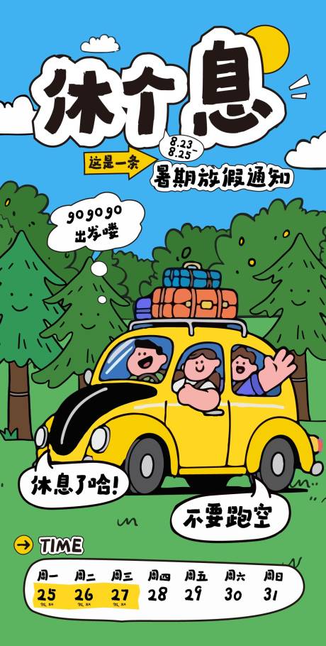 源文件下載【享設計】搜索編號：79990032579887782【放假通知海報】