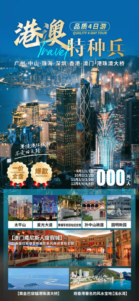 源文件下載【享設計】搜索編號：22930032336562294【港澳特種兵】