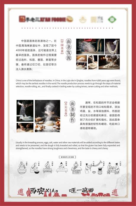 源文件下载【享设计】搜索编号：11560032397305533【餐饮面食文化展板】