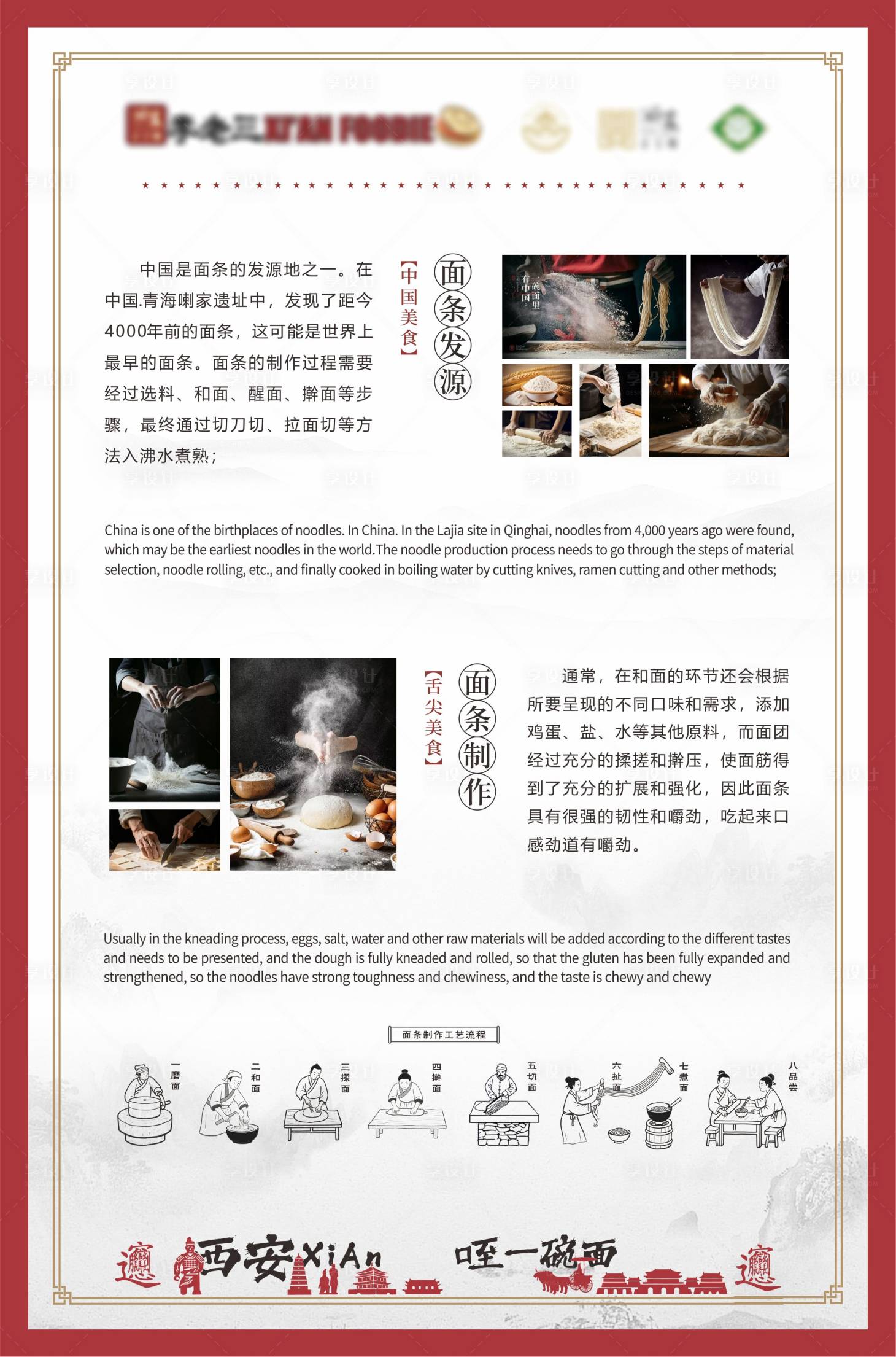 源文件下載【享設(shè)計(jì)】搜索編號(hào)：11560032397305533【餐飲面食文化展板】