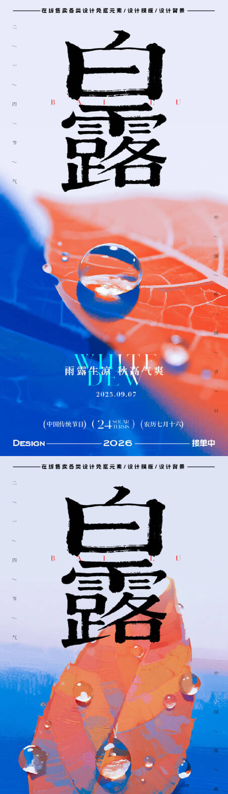 源文件下載【享設(shè)計】搜索編號：31990032819593984【白露節(jié)氣海報】