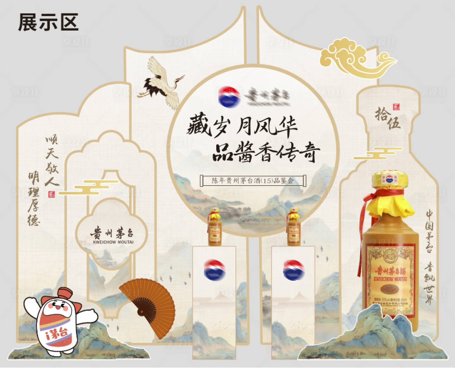 源文件下载【享设计】搜索编号：23560032504752818【茅台精品品鉴会 】