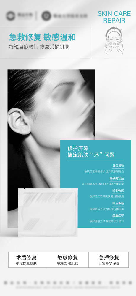 源文件下载【享设计】搜索编号：55470032495709767【医美美业护肤品面膜修复舒缓面膜海报】